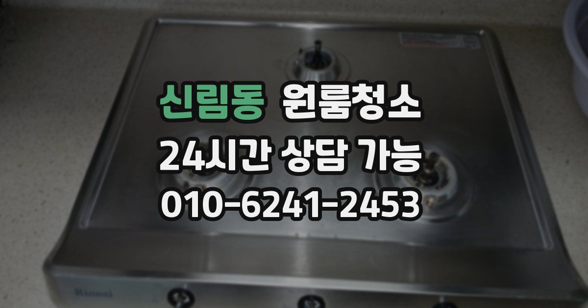 신림동 입주청소