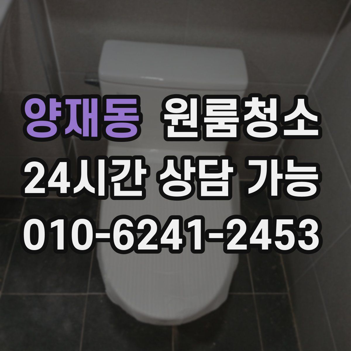 양재동 원룸청소