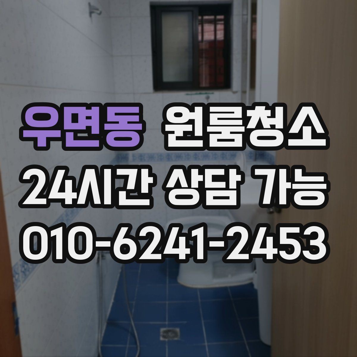 우면동 원룸청소 수납장 문 안쪽 먼지 정리 요령