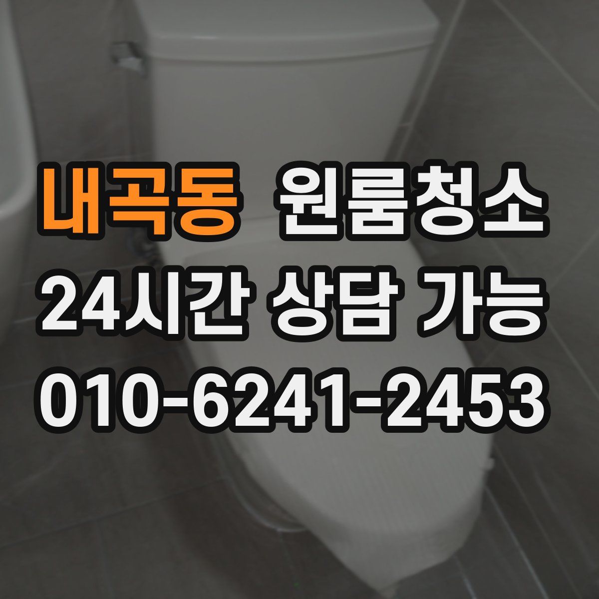 내곡동 원룸청소