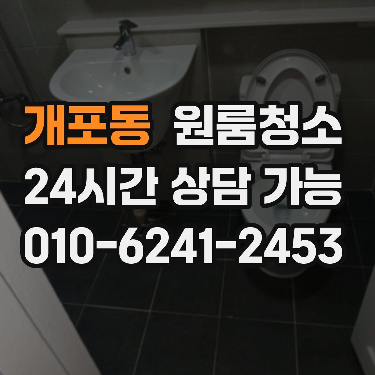 개포동 원룸청소 짐 빼고 바로 시작하면 좋은 이유