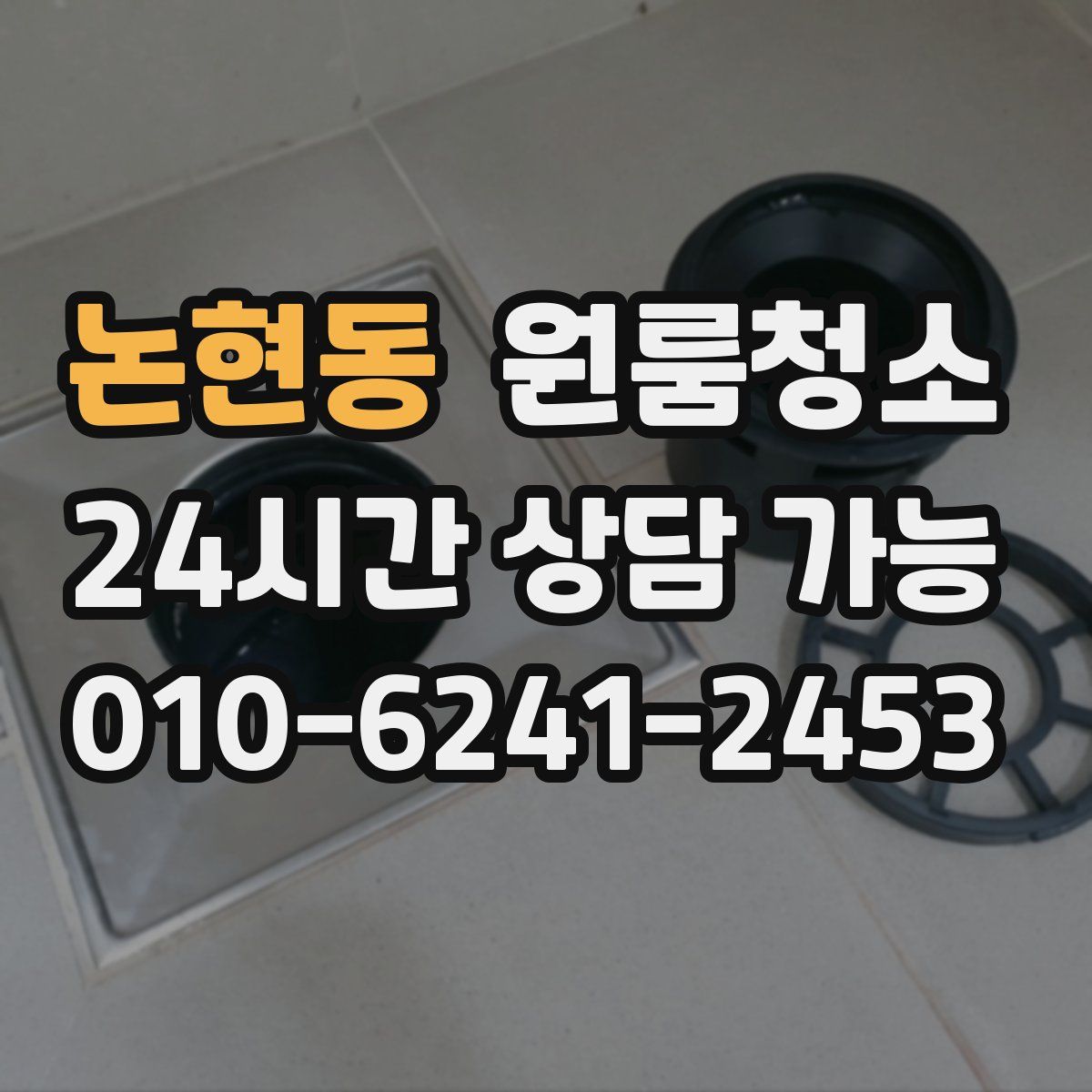 논현동 원룸청소