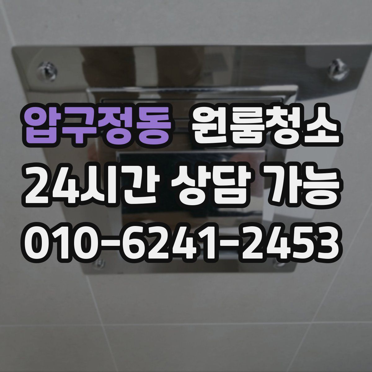 압구정동 원룸청소