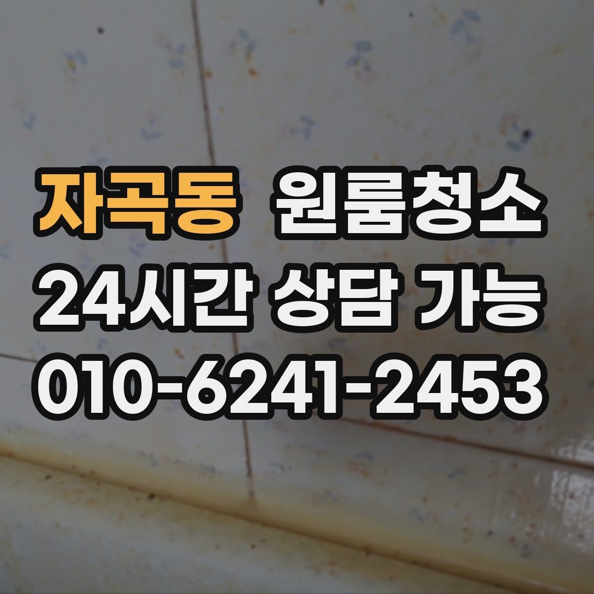 자곡동 원룸청소 이사 전 준비부터 마무리까지 한 번에