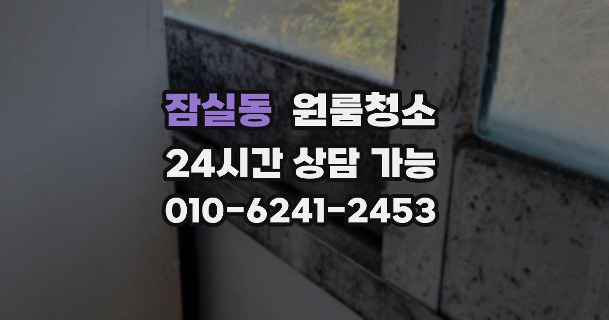 잠실동 입주청소