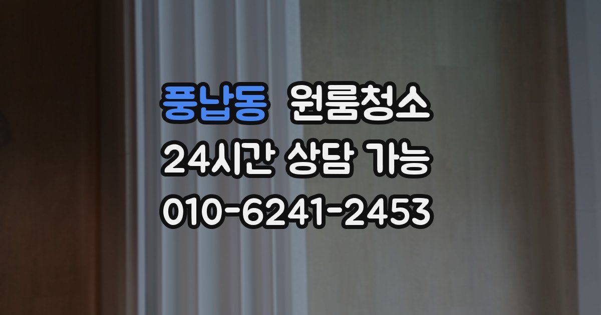 풍납동 입주청소