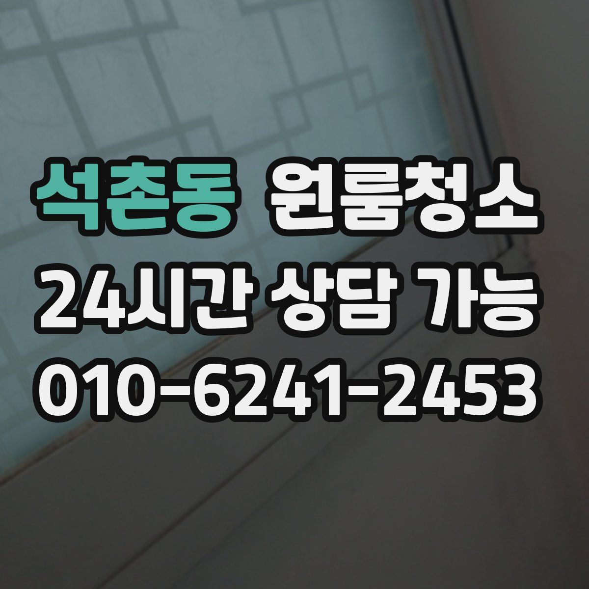 석촌동 원룸청소