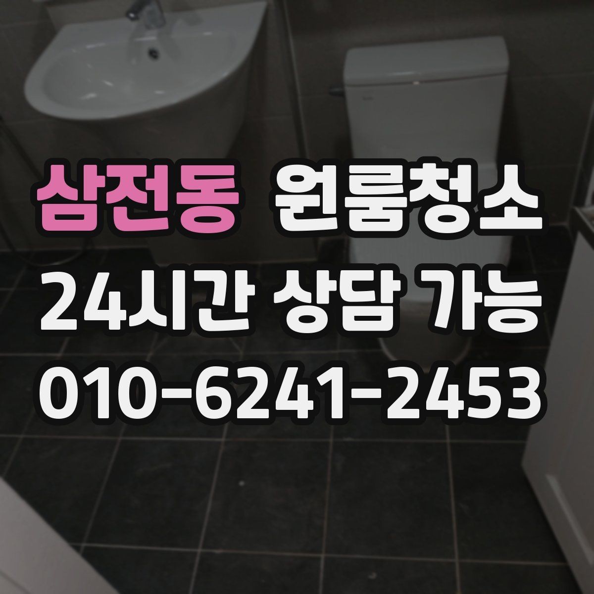 삼전동 원룸청소 거울이 뿌옇게 보일 때 정리 포인트