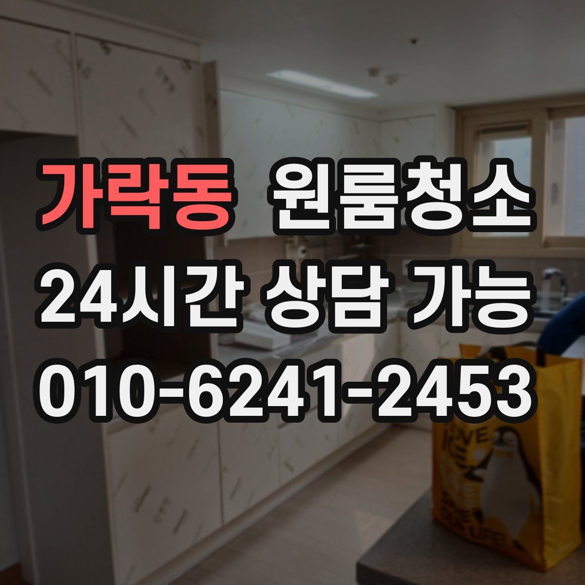 가락동 원룸청소