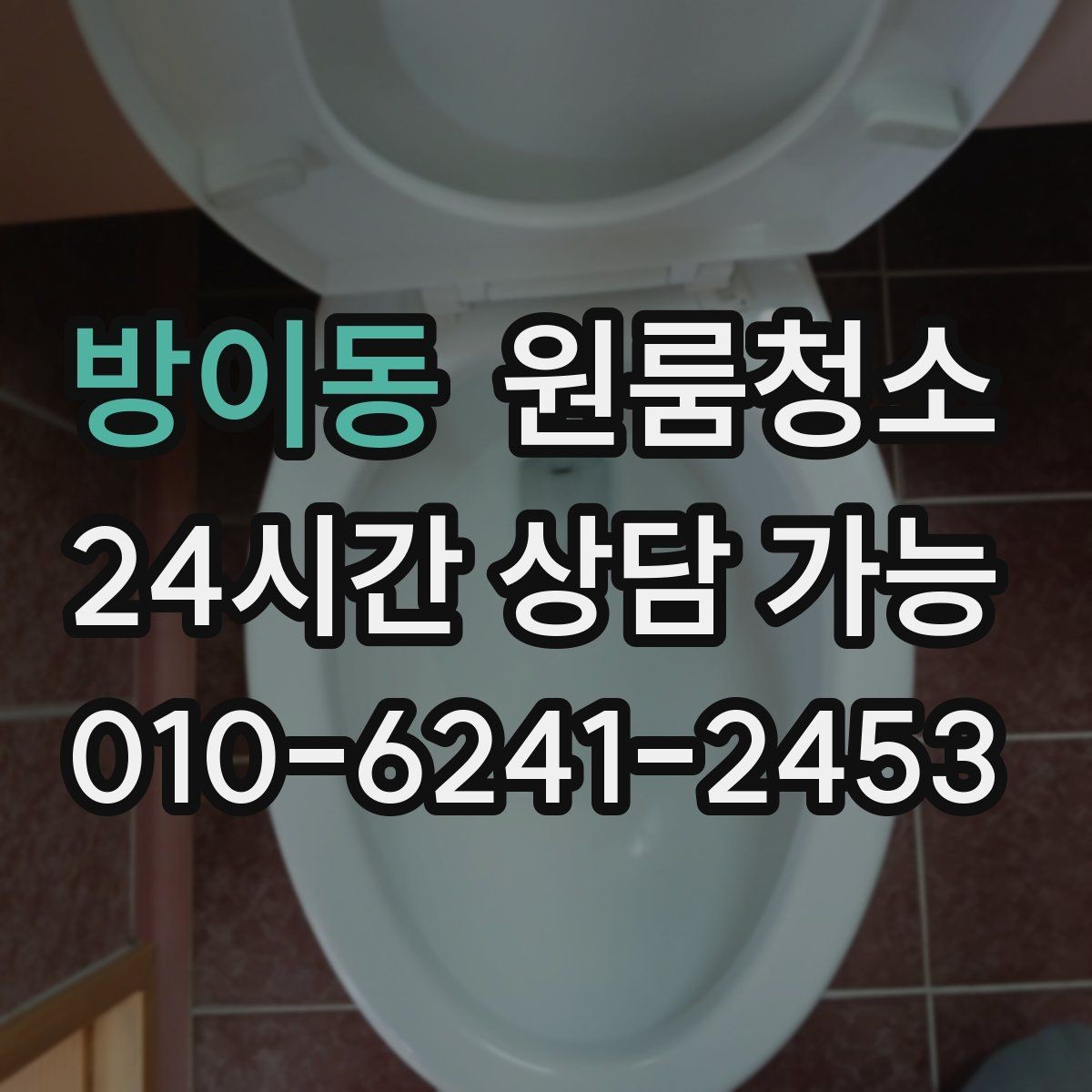 방이동 원룸청소 싱크볼과 배수구 주변 정리 포인트