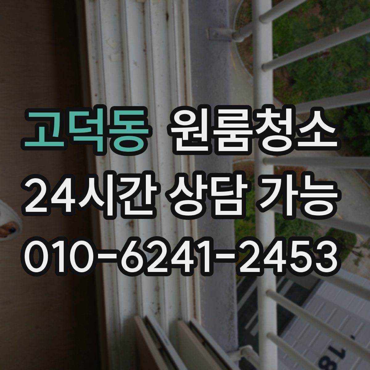 고덕동 원룸청소 주방 타일 벽면 얼룩 정리 요령