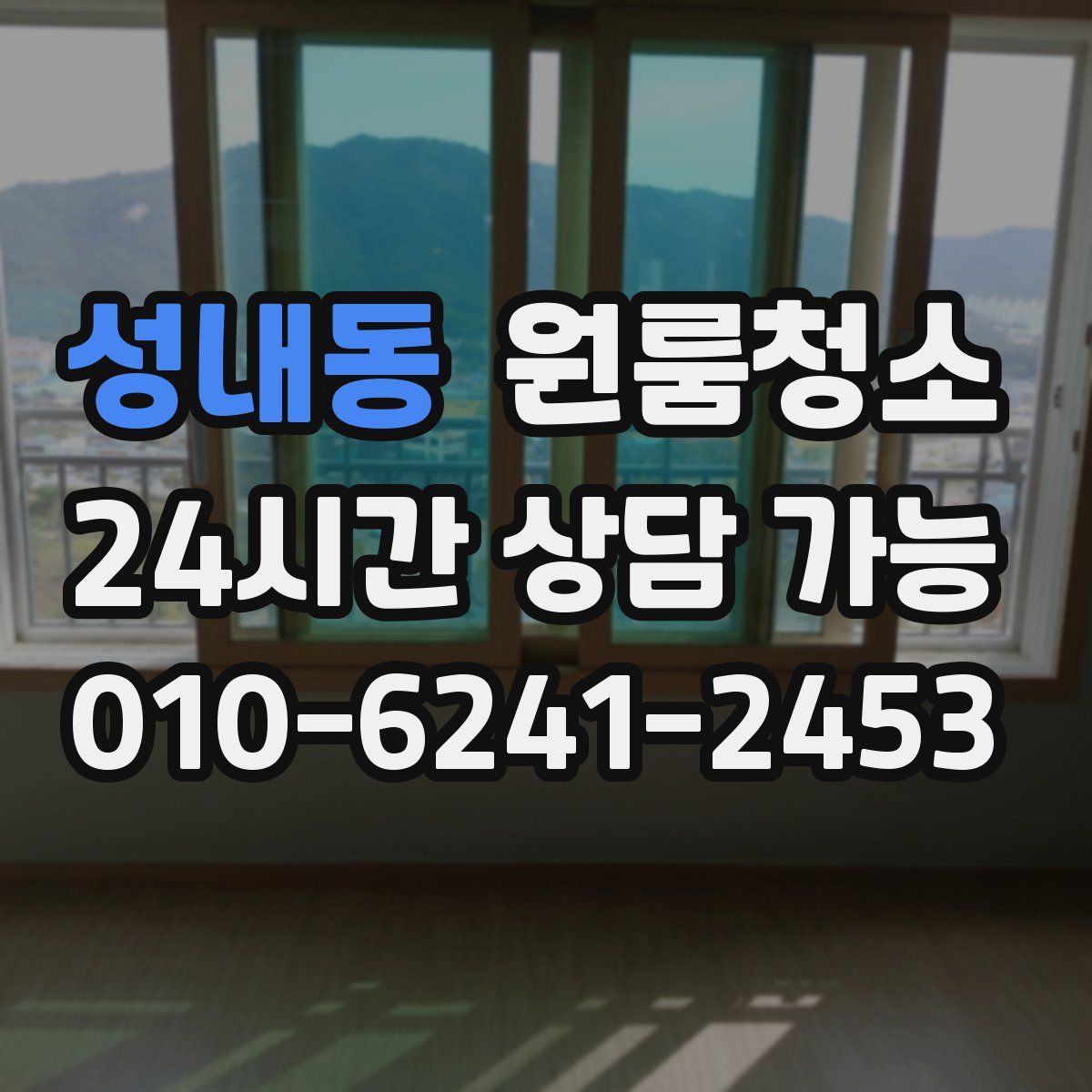 성내동 원룸청소