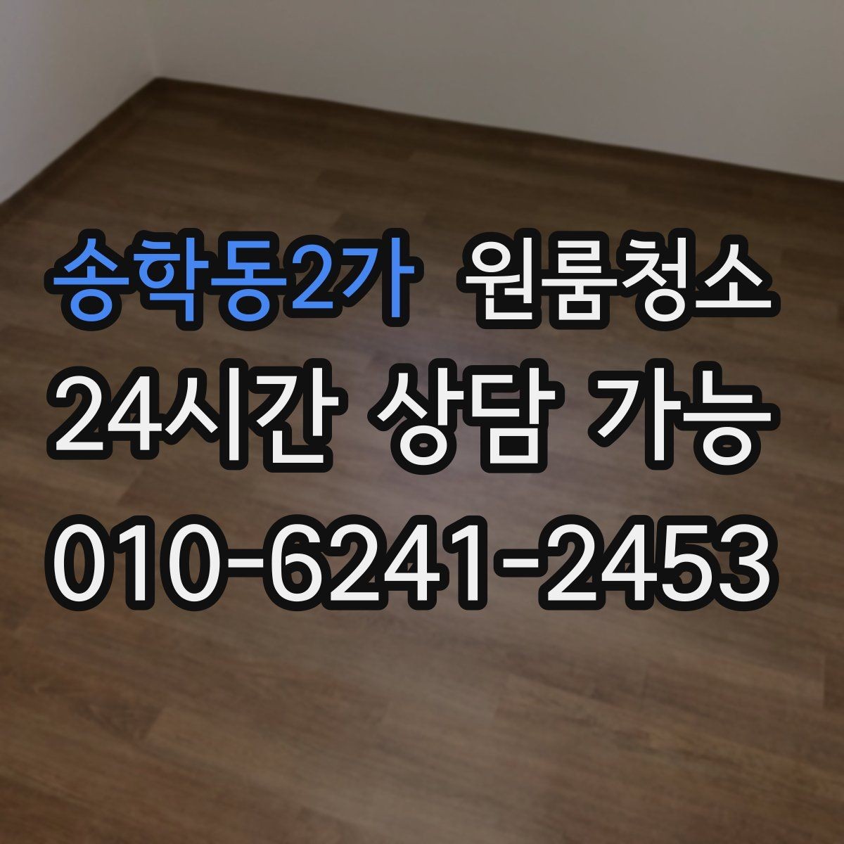 송학동2가 원룸청소 가스레인지 주변 틈새 정리 포인트