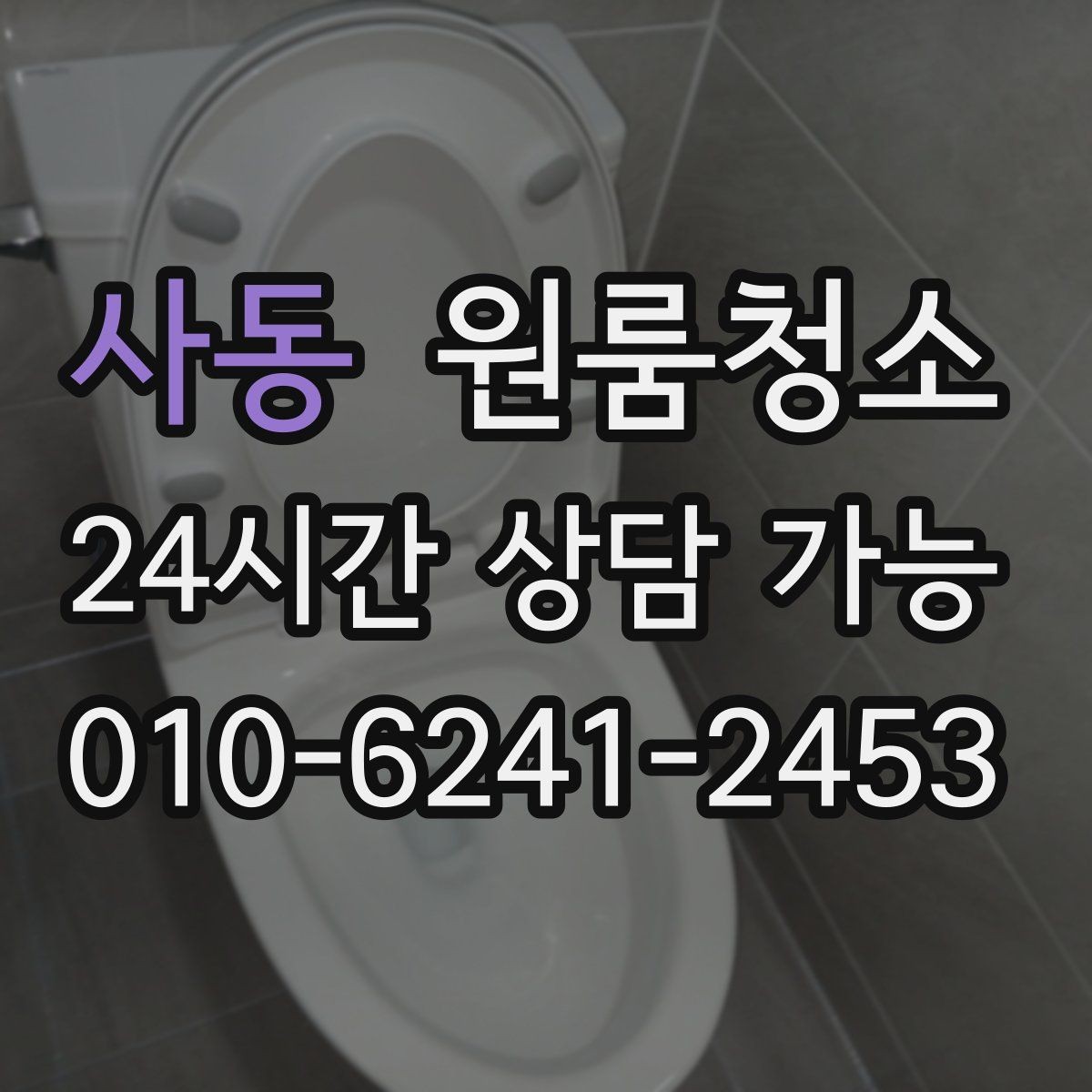 사동 원룸청소 식기 건조대 주변 물때 정리 팁