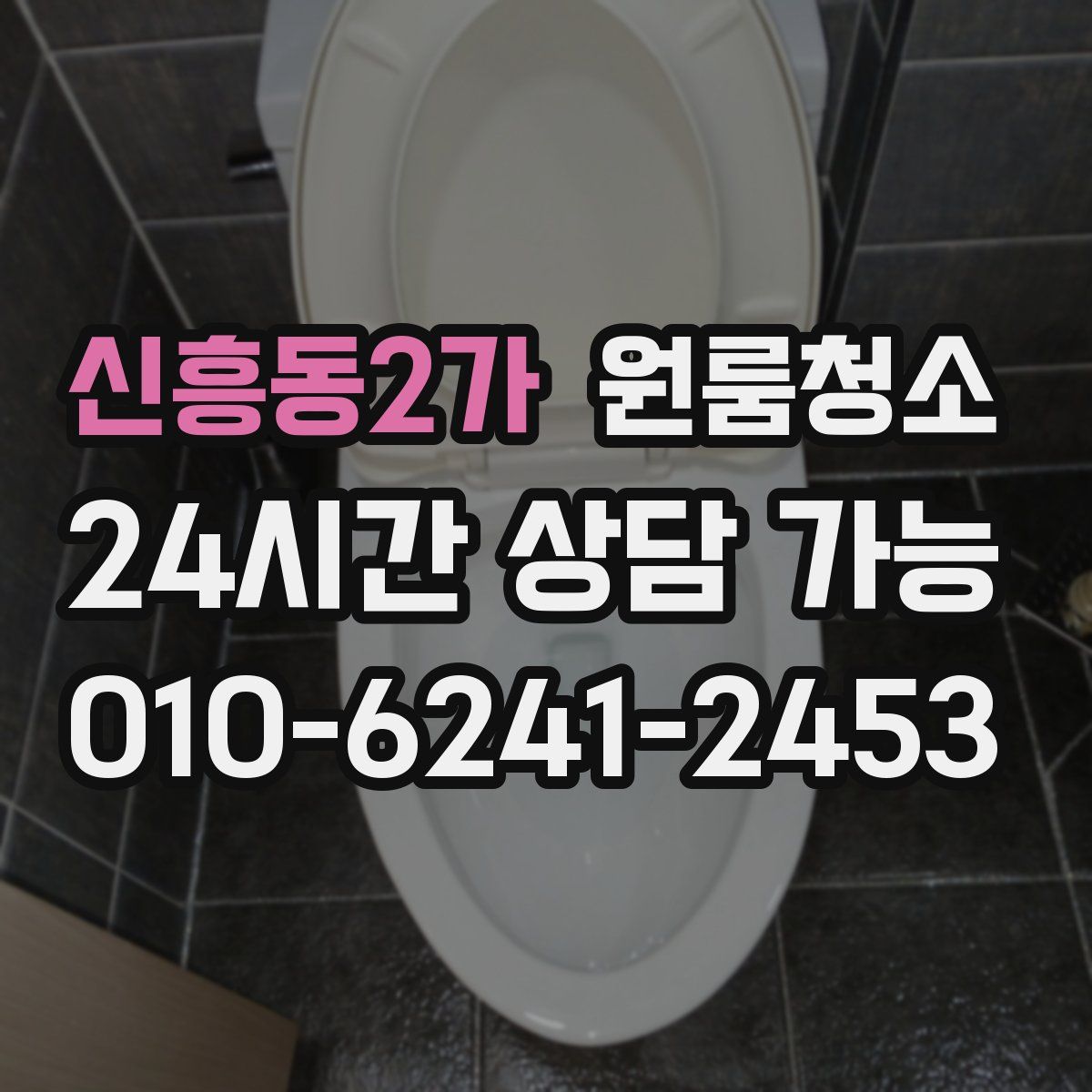 신흥동2가 원룸청소