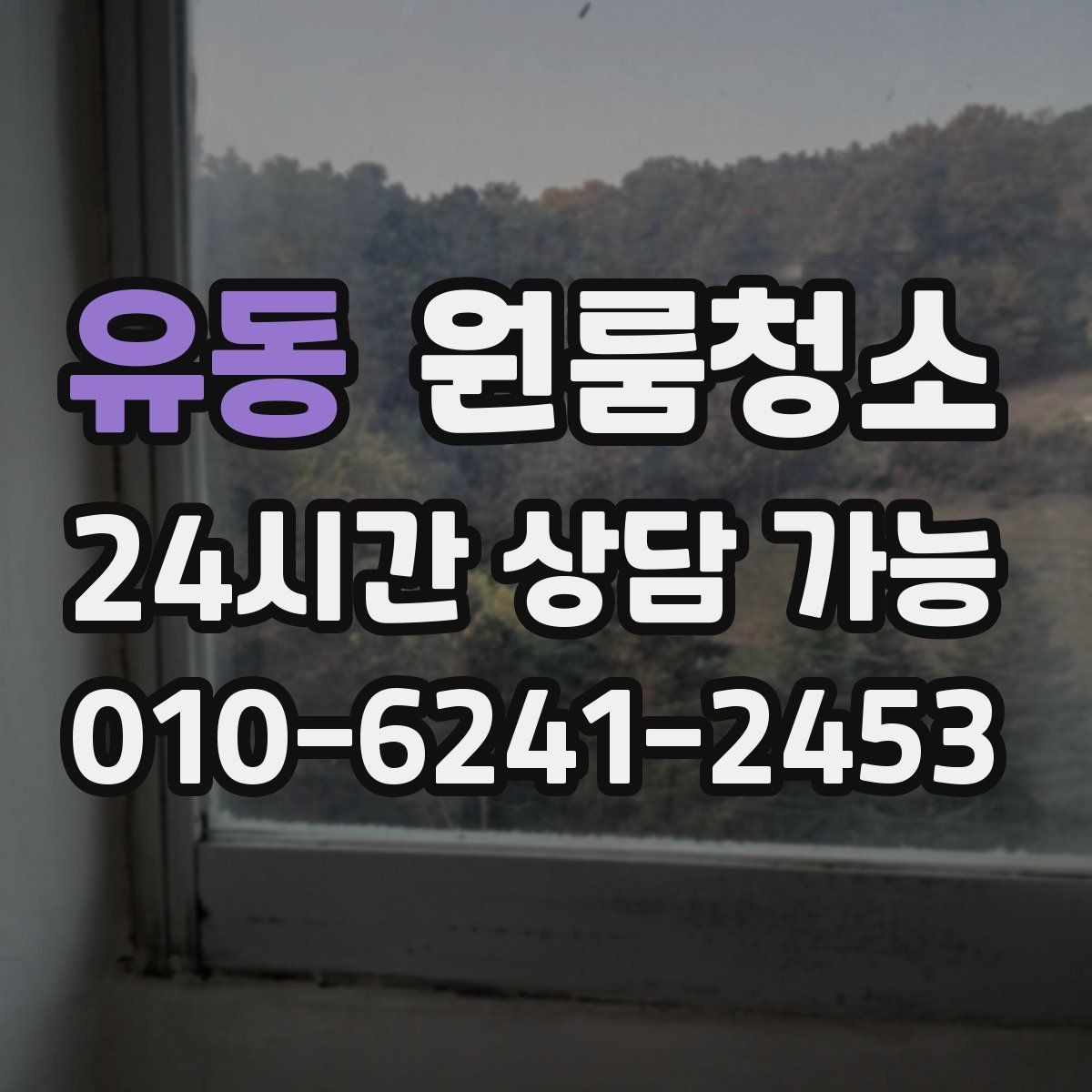 유동 원룸청소 부분 청소와 전체 청소 선택 기준