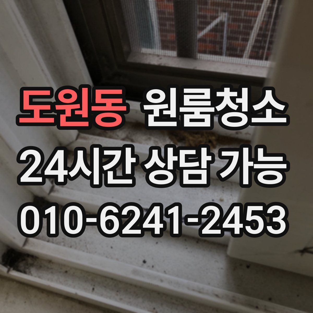 도원동 원룸청소