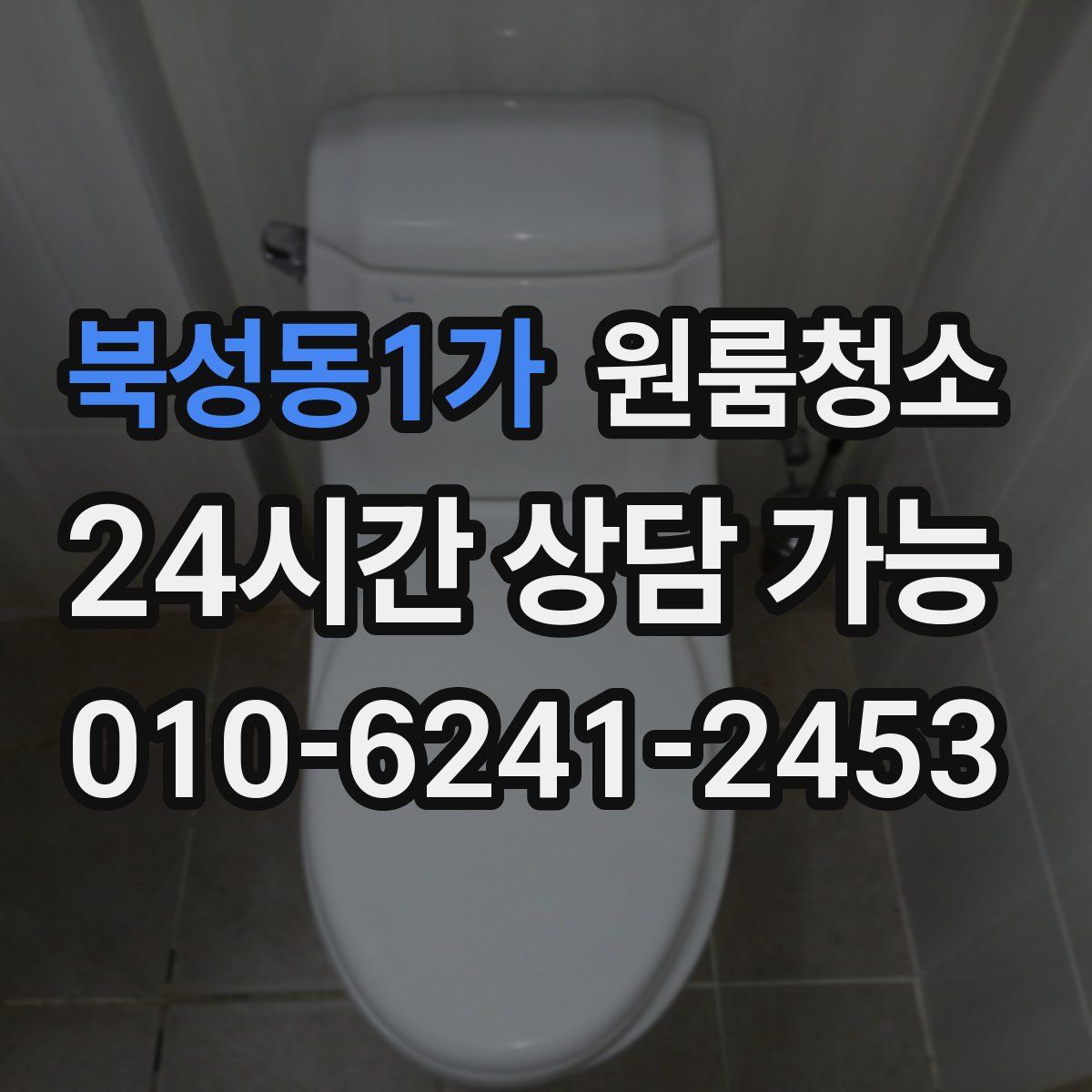 북성동1가 원룸청소