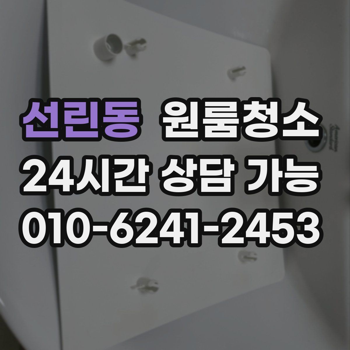 선린동 원룸청소 깔끔한 원룸을 만드는 마무리 팁