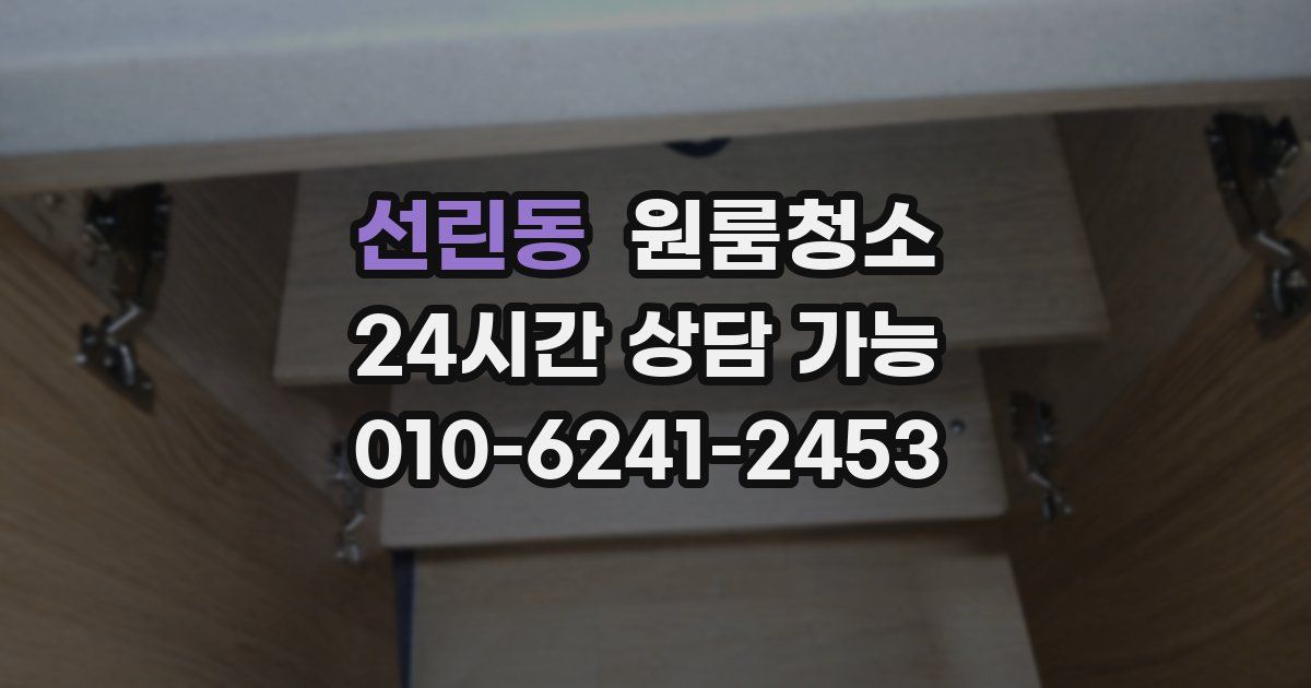 선린동 입주청소