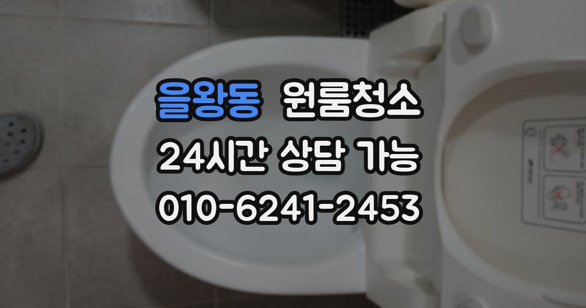 을왕동 입주청소