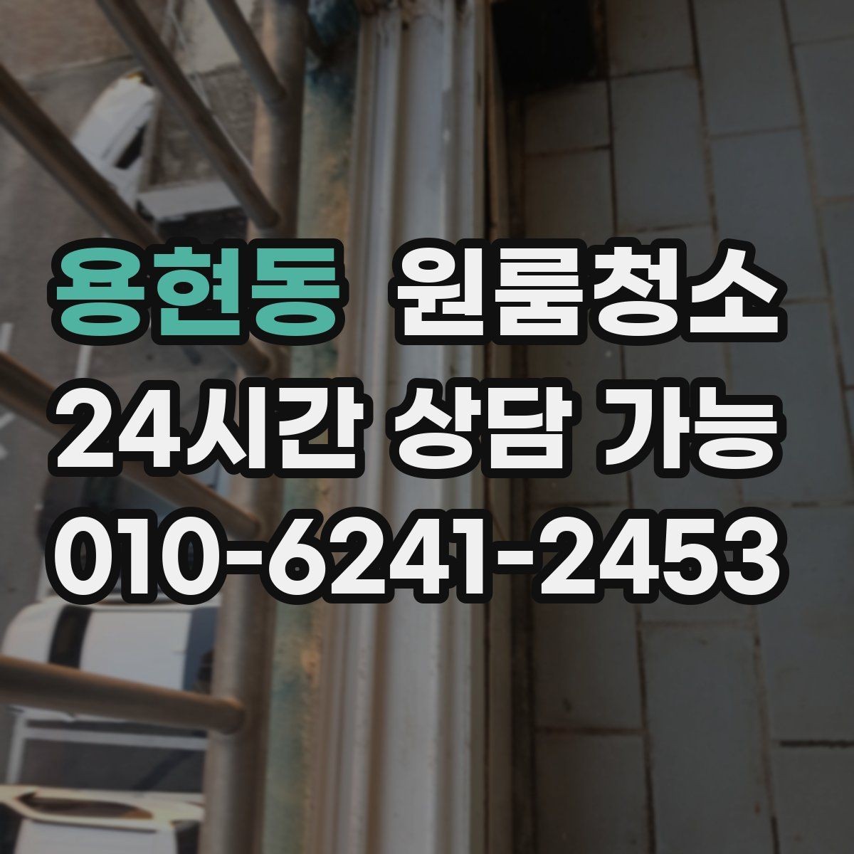 용현동 원룸청소 거울과 수전 물자국 정리 팁
