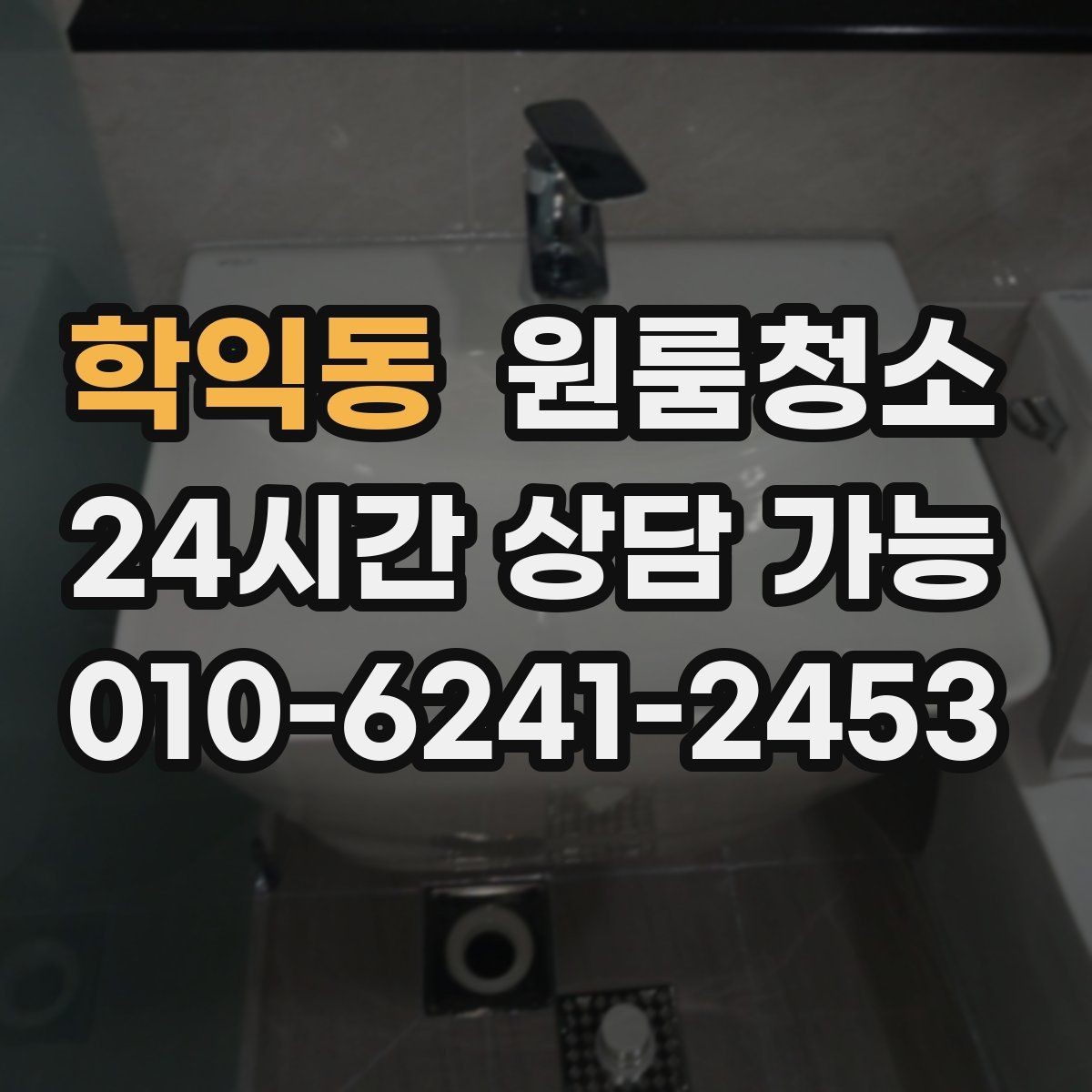 학익동 원룸청소 한 번 정리해두면 관리가 쉬워집니다