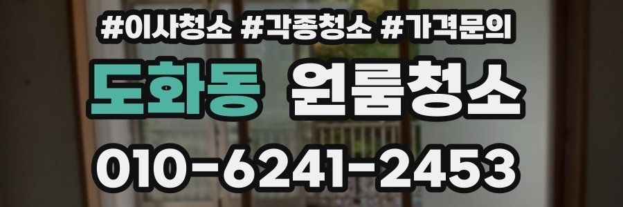 도화동 이사청소