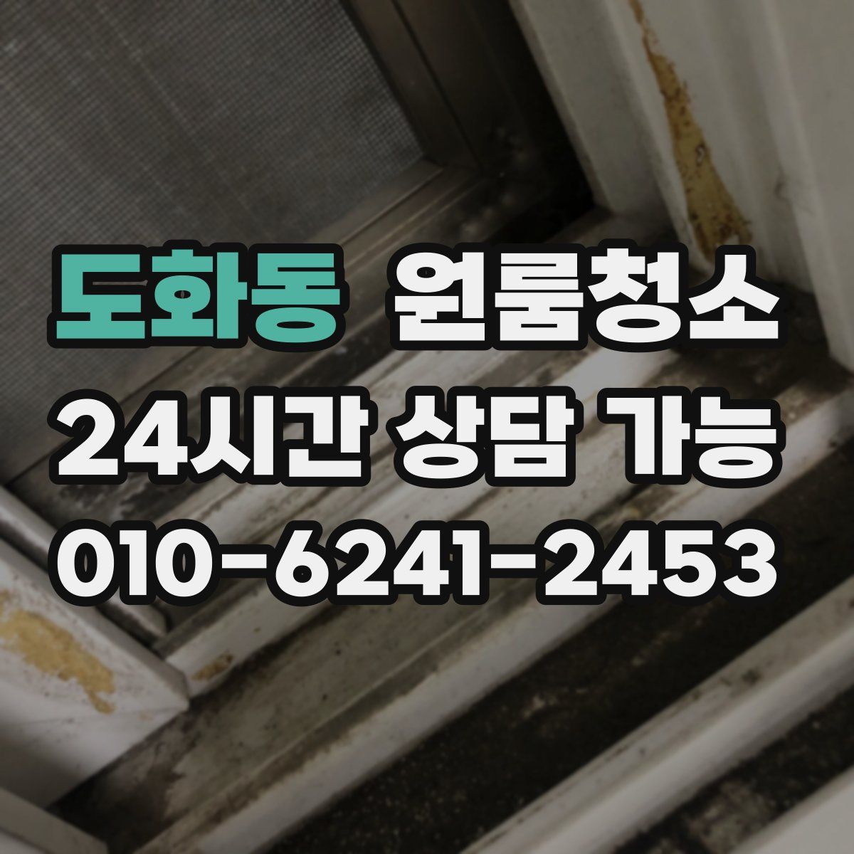 도화동 원룸청소