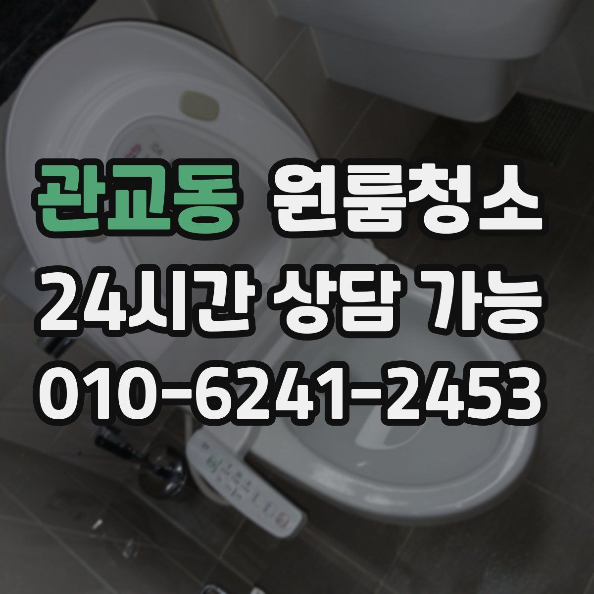 관교동 원룸청소