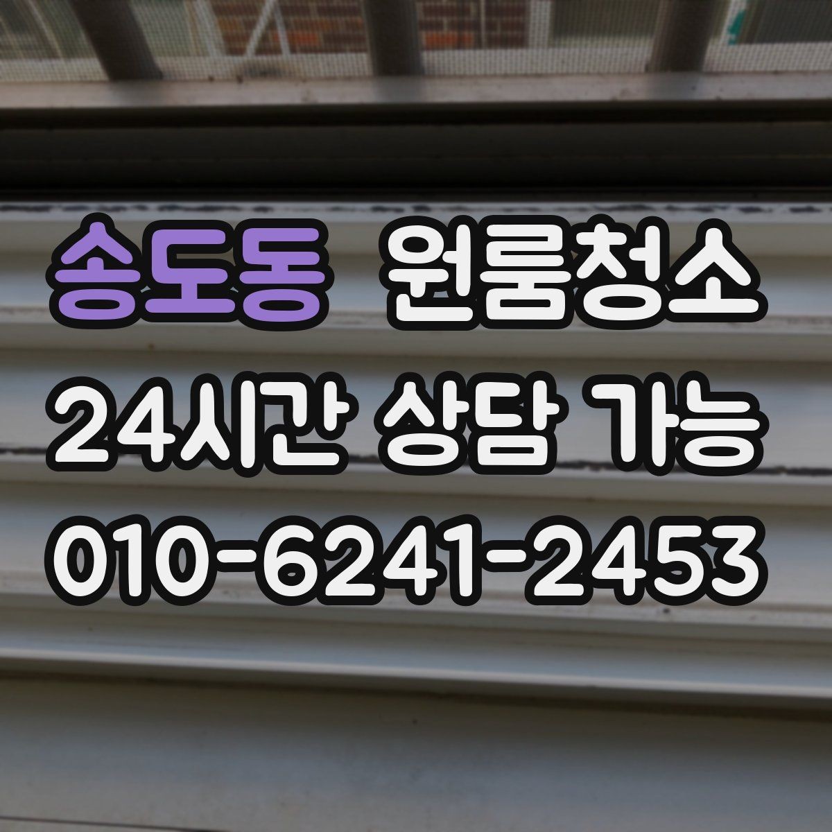 송도동 원룸청소 주방 상판 물자국 정리 포인트