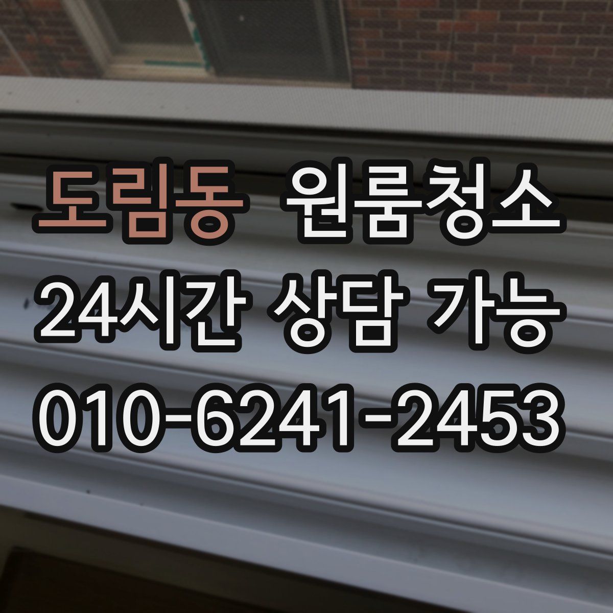 도림동 원룸청소