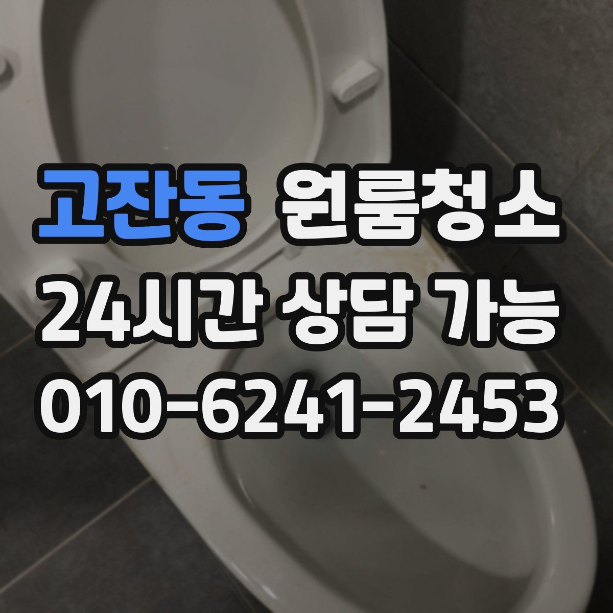 고잔동 원룸청소