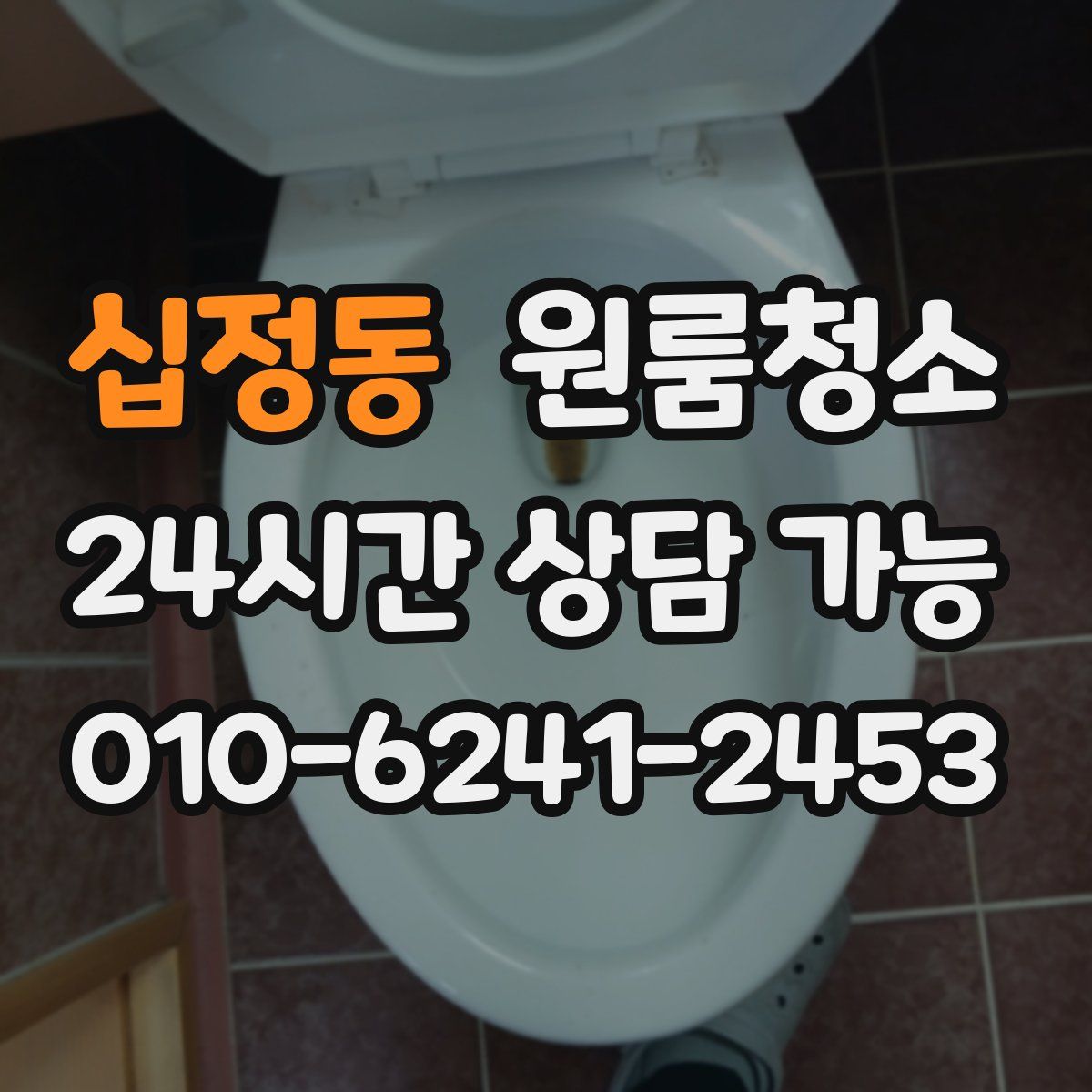 십정동 원룸청소