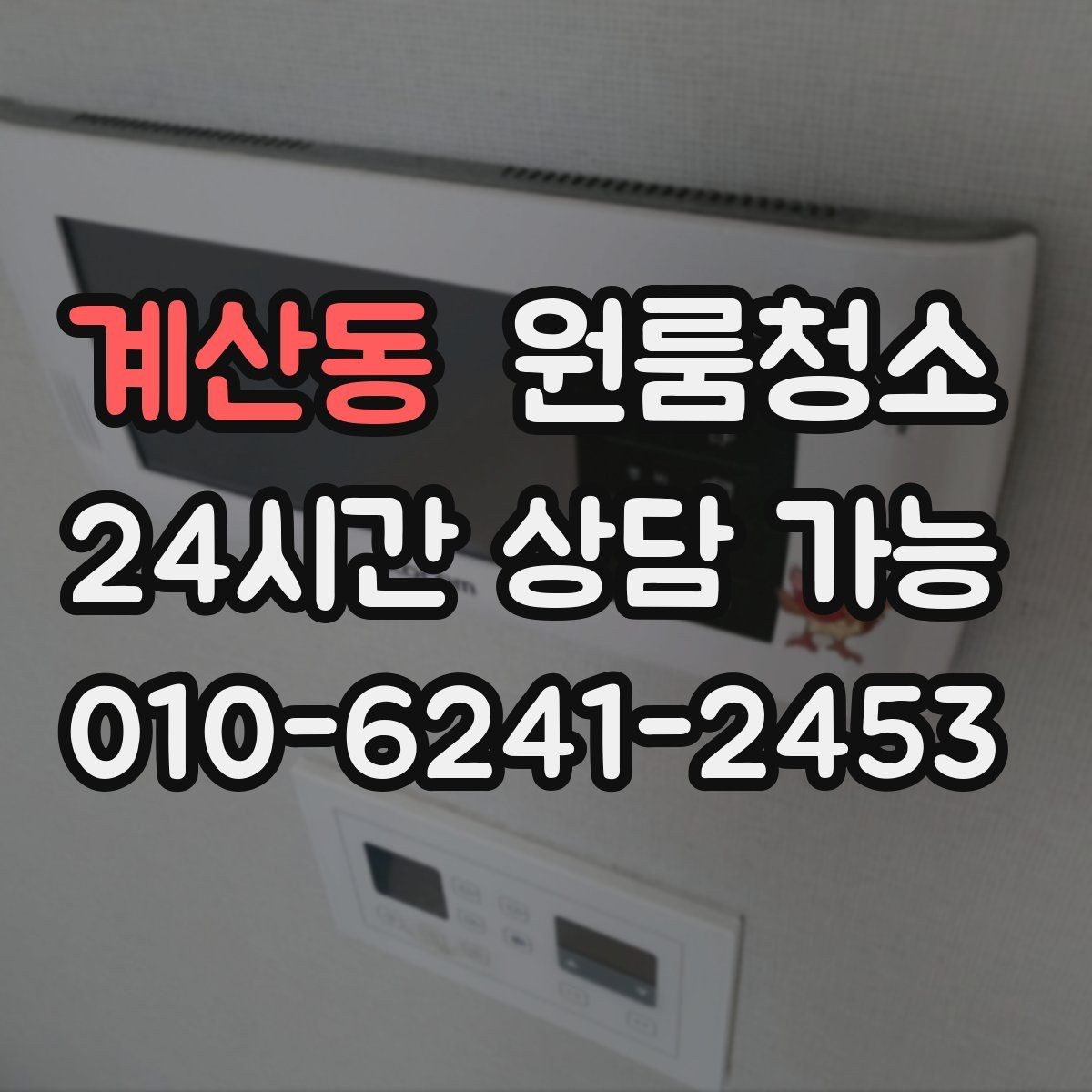 계산동 원룸청소 수납이 부족한 원룸 정리 팁