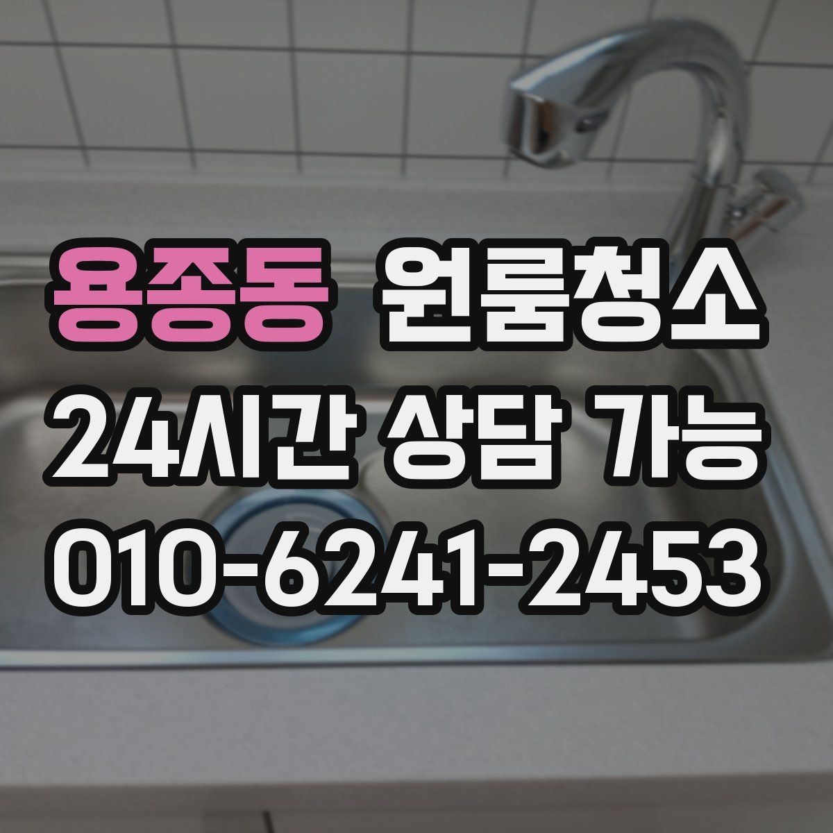 용종동 원룸청소 창틀 레일 먼지부터 잡아야 하는 이유