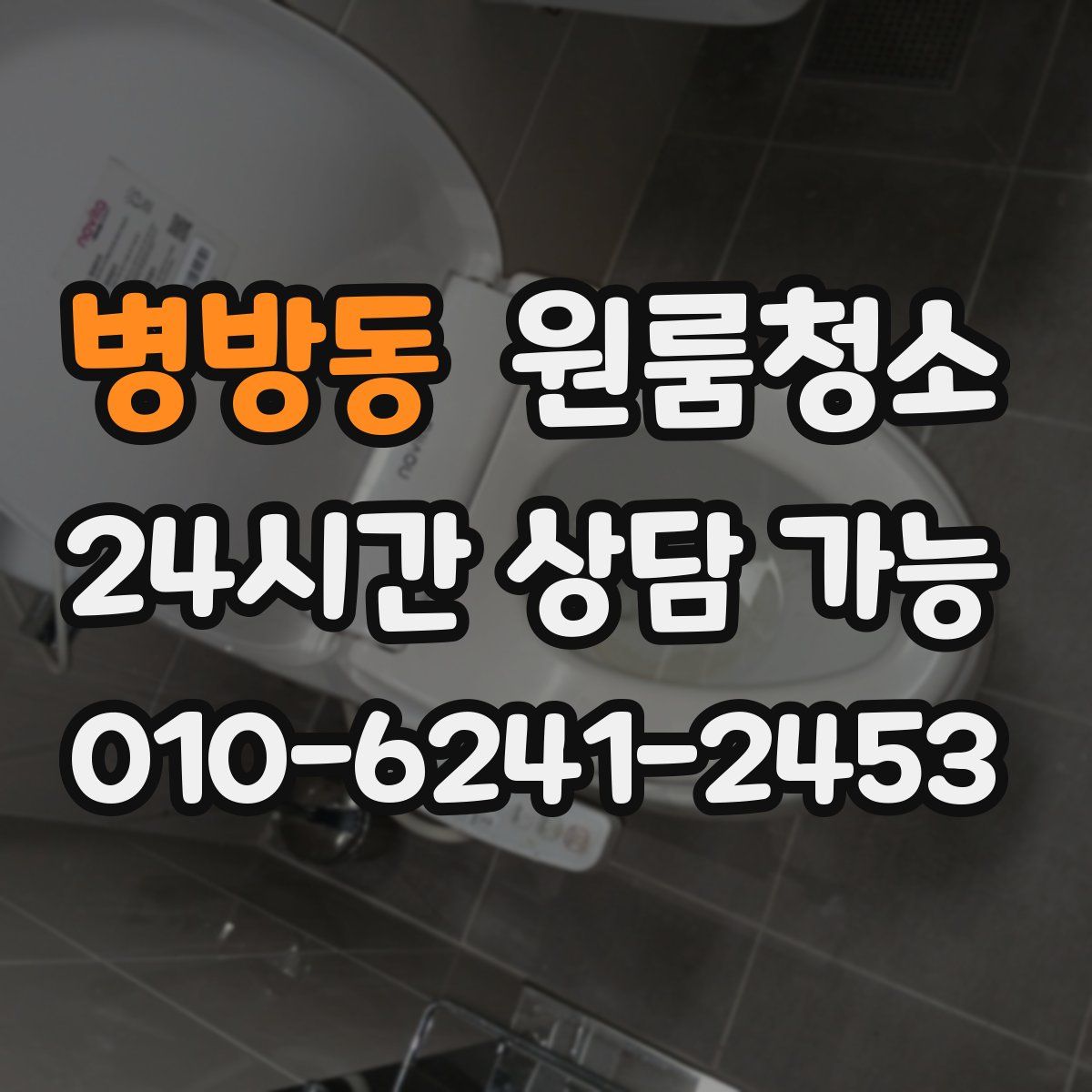 병방동 원룸청소