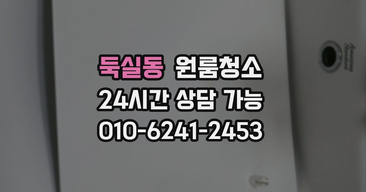 둑실동 입주청소