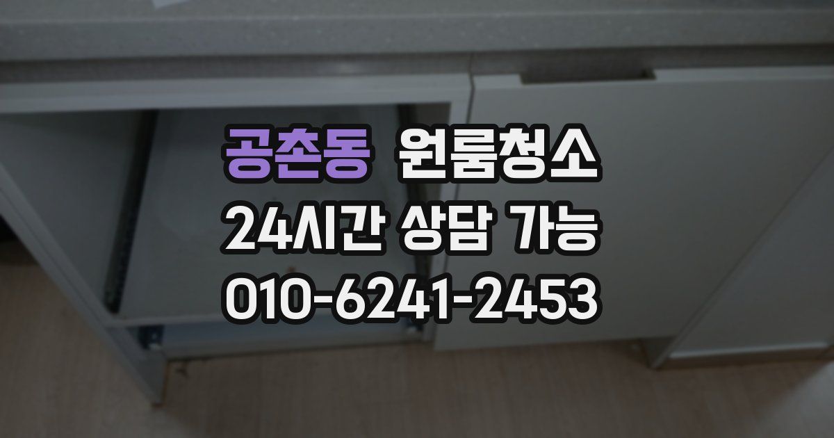 공촌동 입주청소