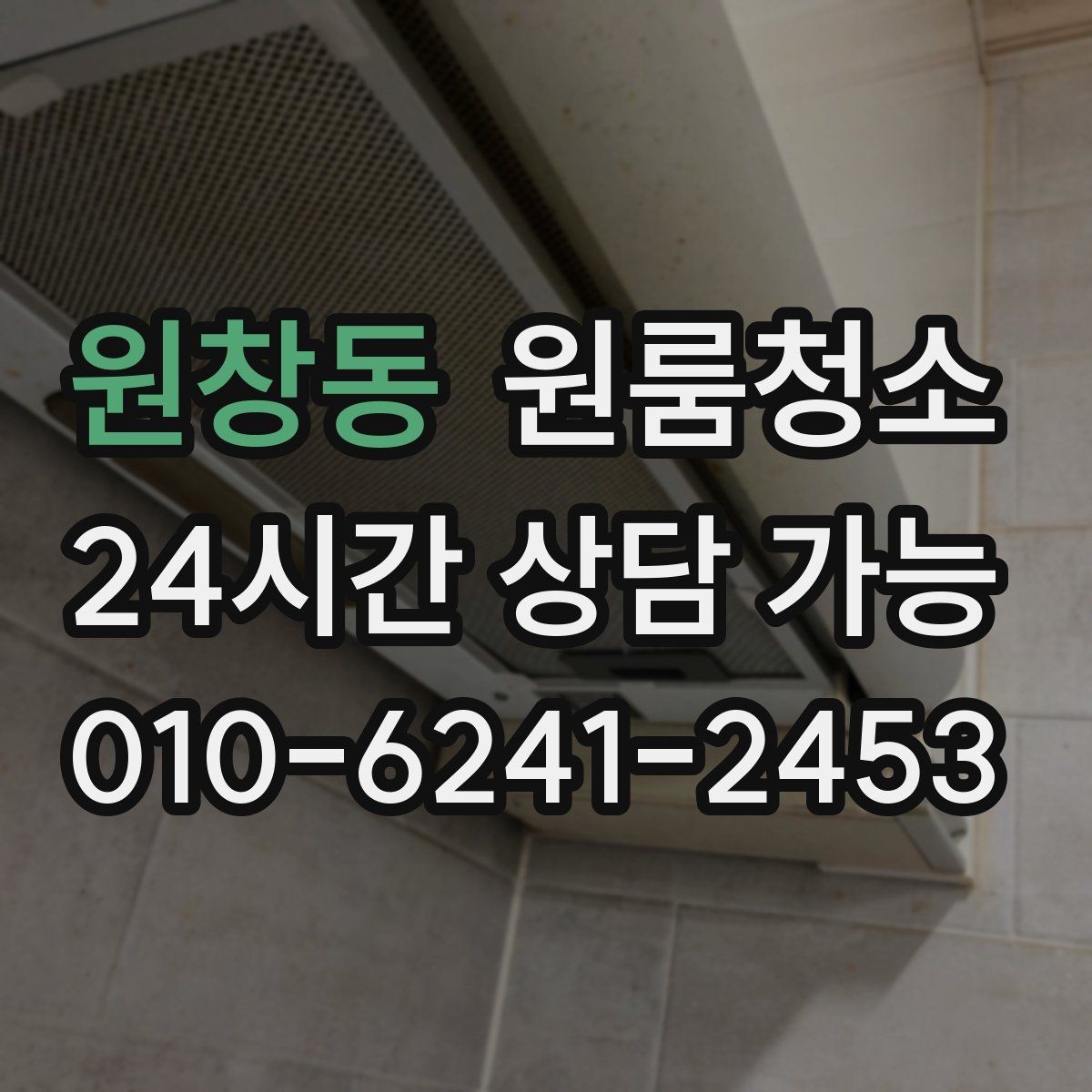 원창동 원룸청소 로 베란다나 다용도 공간을 정리하는 이유