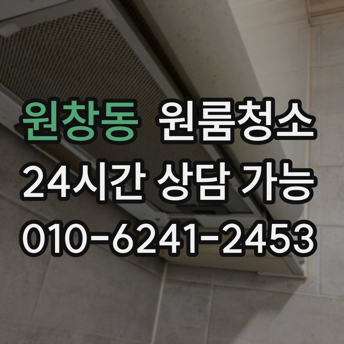 원창동 원룸청소