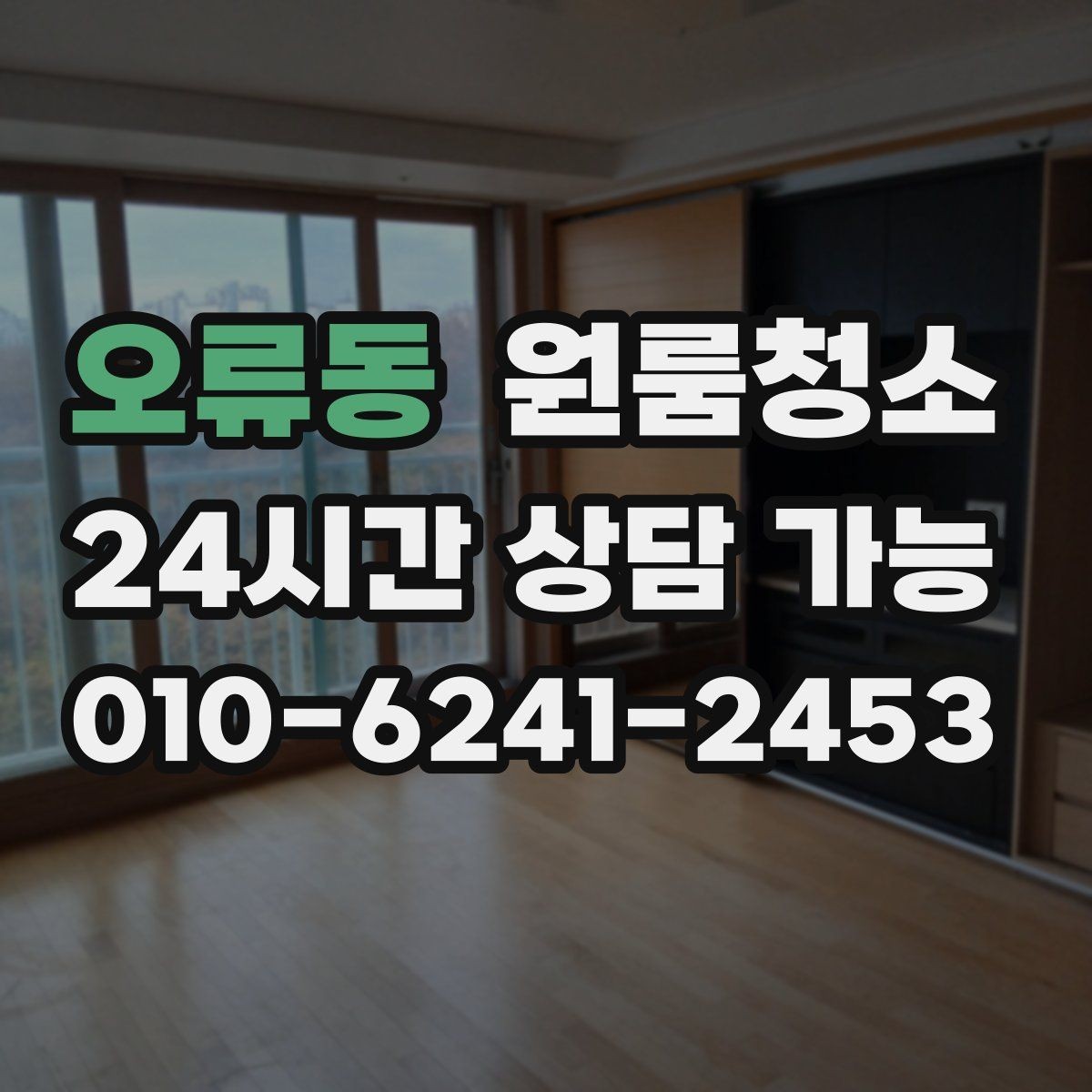 오류동 원룸청소 화장품 가루가 쌓일 때 정리 방법