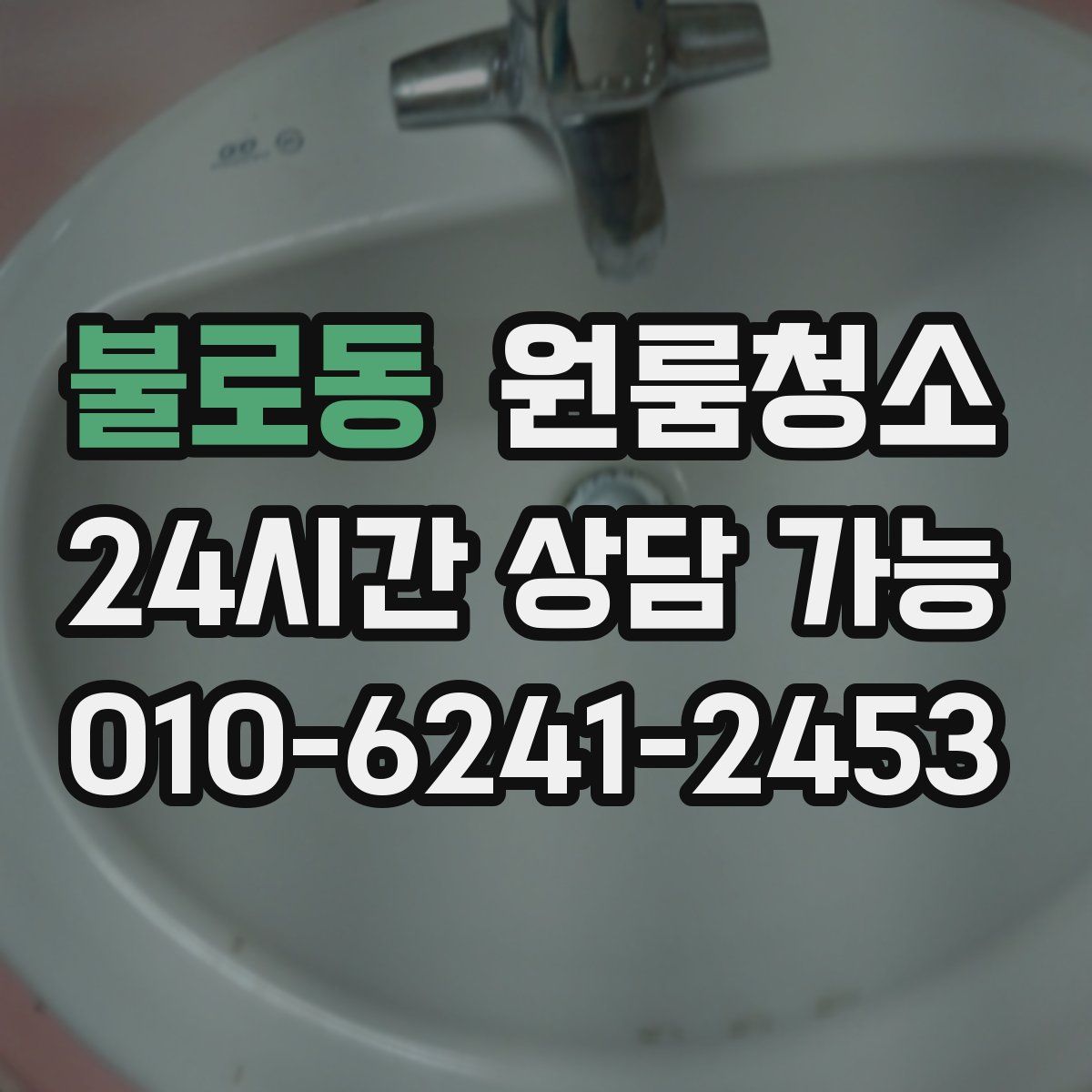 불로동 원룸청소