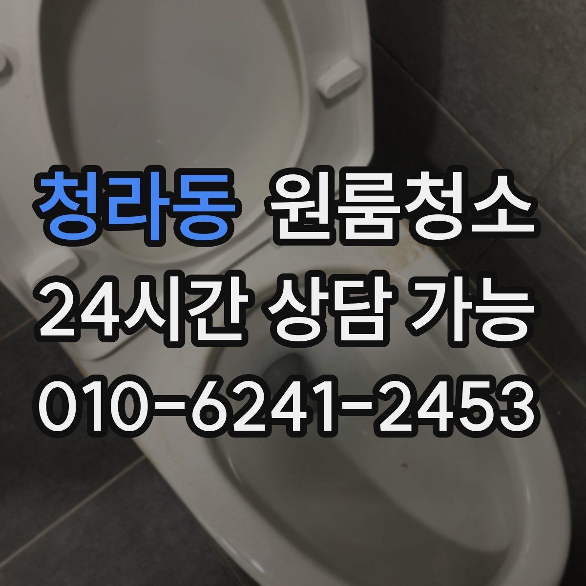 청라동 원룸청소 도로변 원룸 먼지 유입 줄이는 정리법