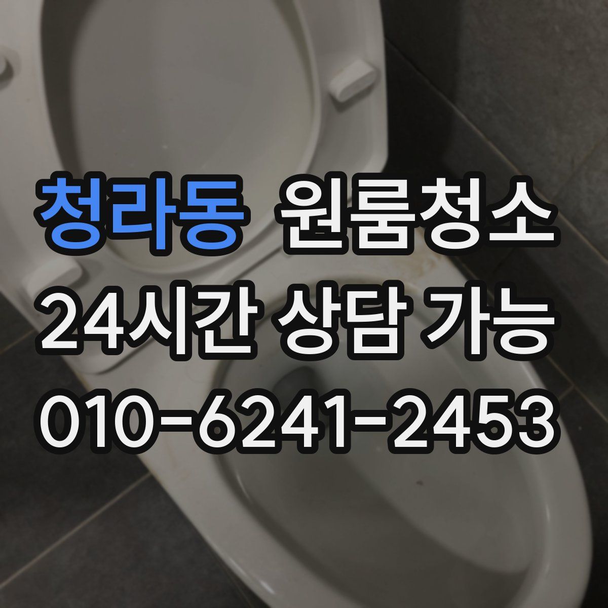 청라동 원룸청소