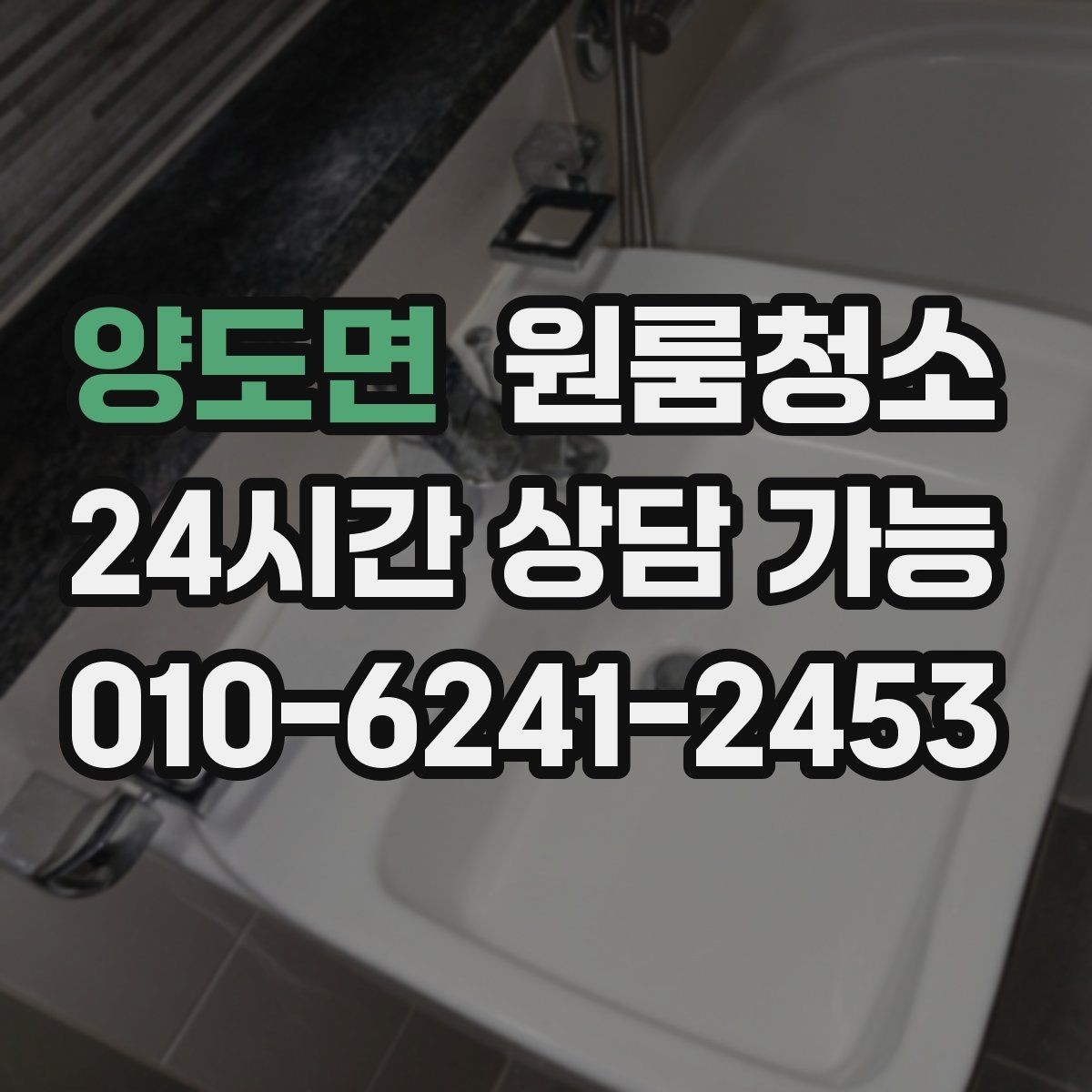 양도면 원룸청소 시간이 없을 때 빠르게 끝내는 순서