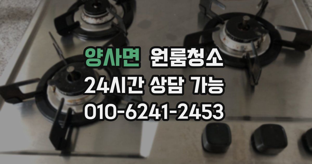 양사면 입주청소