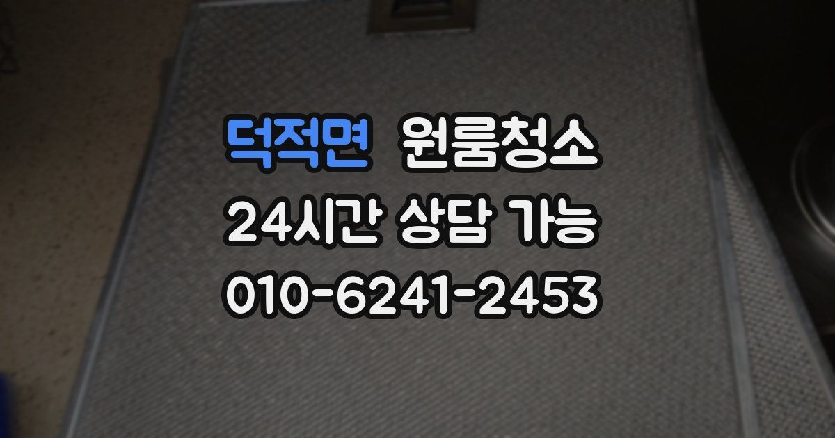 덕적면 입주청소