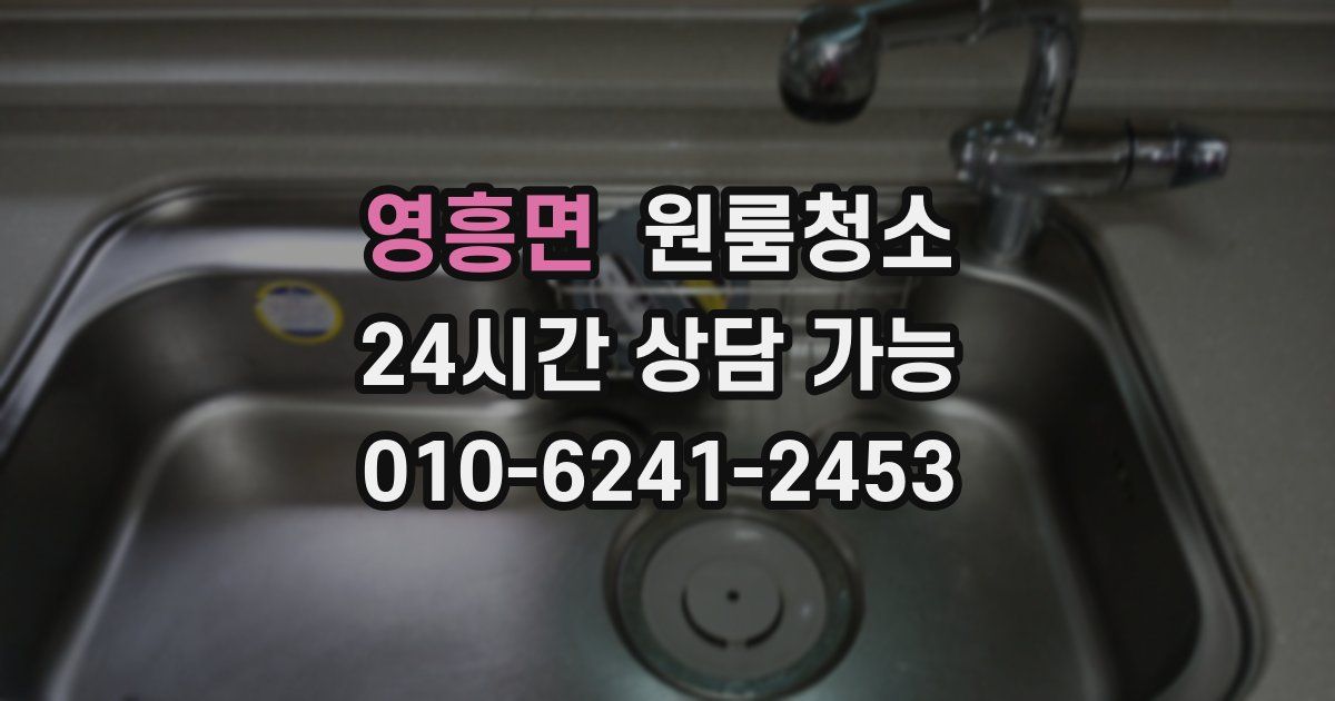 영흥면 입주청소