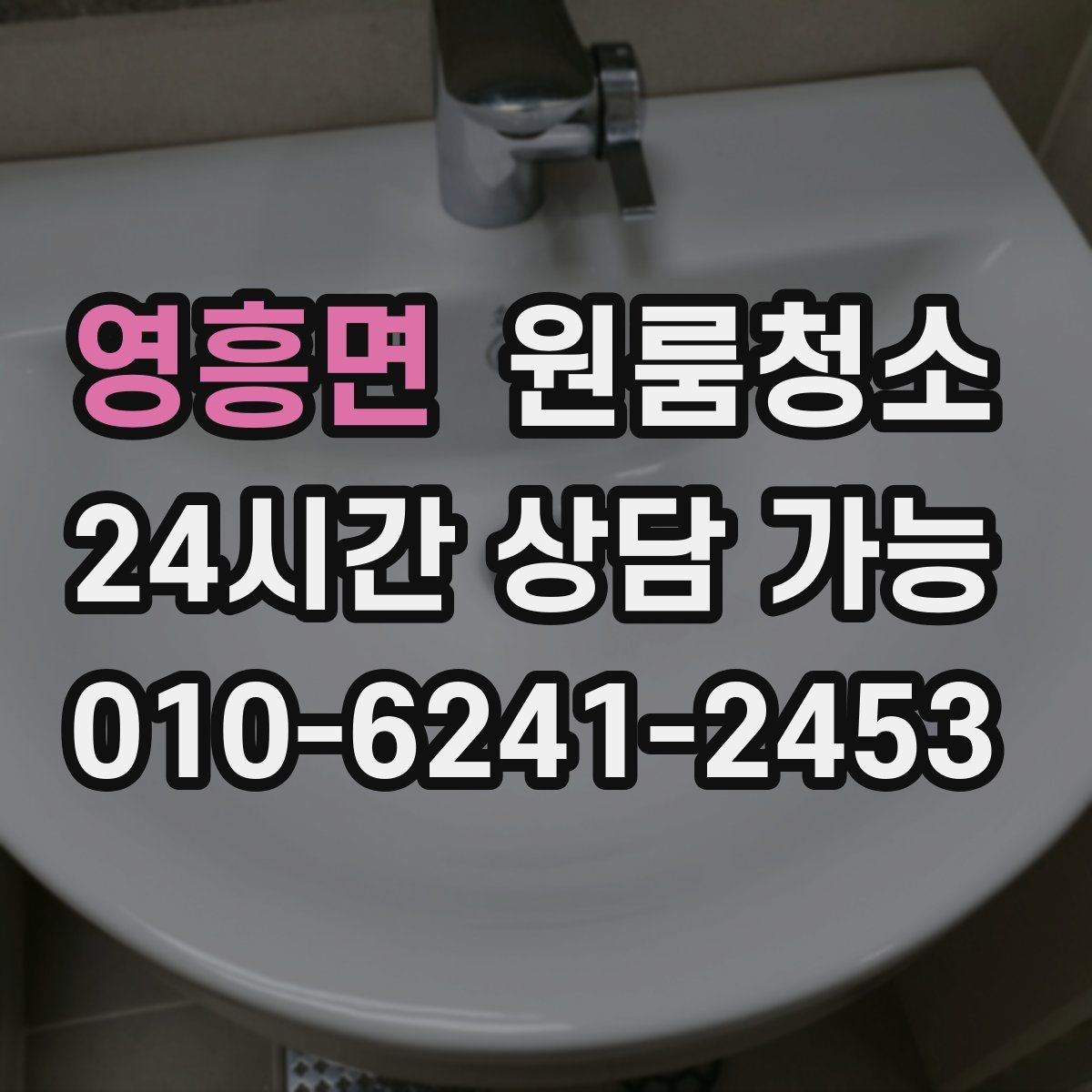 영흥면 원룸청소